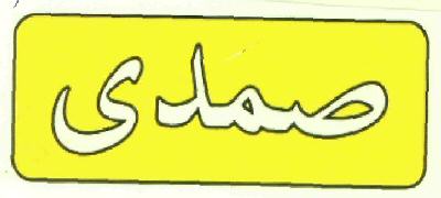 Samadi (device) Device mark 2742358 Trademark