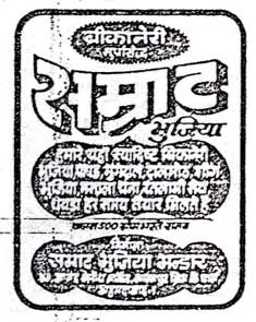 Samrat Device mark 454436 Trademark