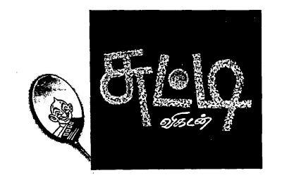 Chutti Vikatan (tamil) Device mark 928588 Trademark