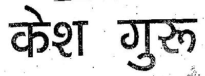 Kesh Guru Device mark 2875895 Trademark