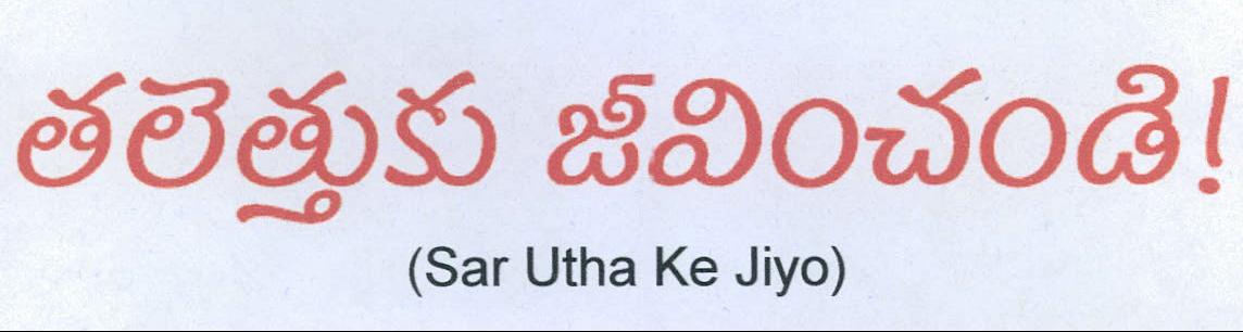 Sar Utha Ke Jiyo Device mark 2180335 Trademark