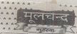 Mool Chand(lable) Device mark 956880 Trademark