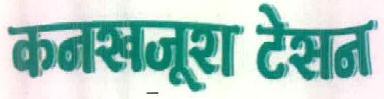 Kankhajura Tesan Device mark 2728456 Trademark