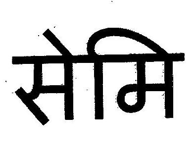 Semi (logo) Device mark 2320943 Trademark