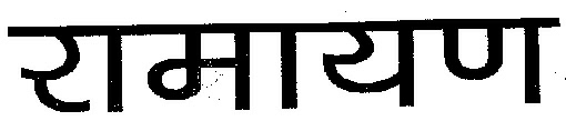 Ramayan (label) Device mark 2160502 Trademark
