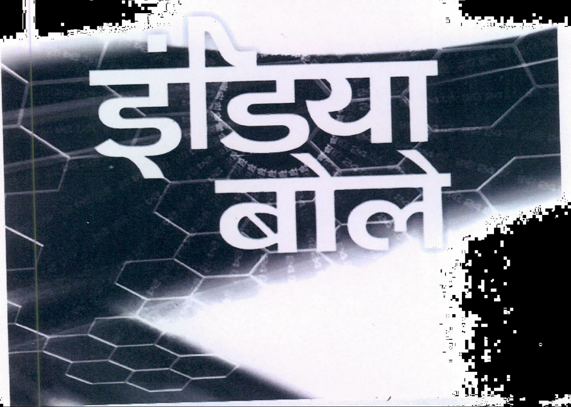 India Bole Device mark 1192429 Trademark