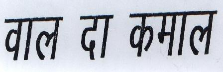 Wal Da Kamal Device mark 1781074 Trademark