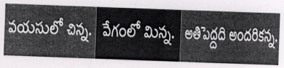 Youngest Fastest Largest (telugu) (label) Device mark 1452546 Trademark