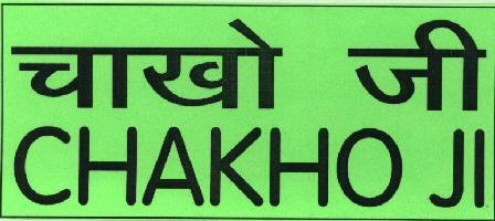 Chakho Ji Device mark 1781430 Trademark