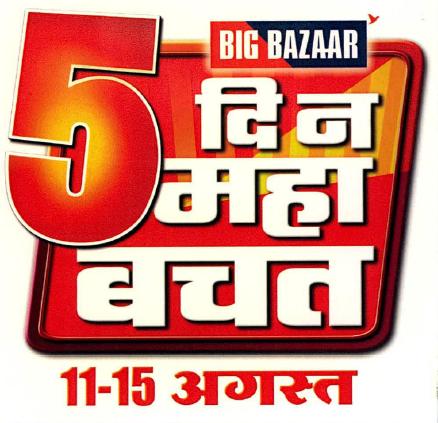 Big Bazaar 5 Din Maha Bachat Device mark 2186669 Trademark