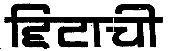 Hitachi Device mark 634865 Trademark