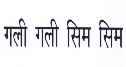 Galli Galli Sim Sim Device mark 1429260 Trademark