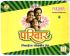 "parivar" (label) Device mark 1541353 Trademark