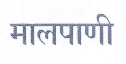 Malpani (label) Device mark 1768864 Trademark
