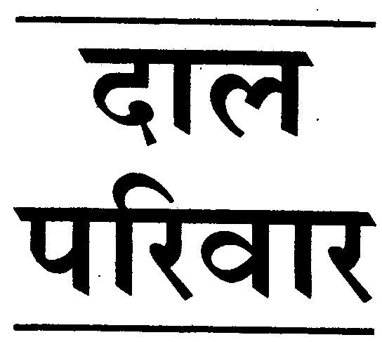 Dal Parivar (device Of Other Language) Device mark 1496482 Trademark
