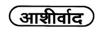 Ashirvad Device mark 1231095 Trademark