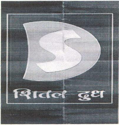 Sheetal Dudh Device mark 2160365 Trademark