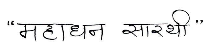 Mahadhan Sarathi Device mark 1905761 Trademark