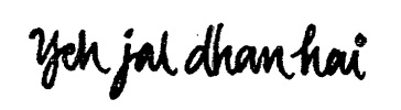 Yeh Jal Dhan Hai (label) Device mark 1173083 Trademark