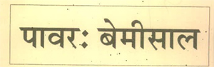 Power : Bemisal Device mark 2519791 Trademark