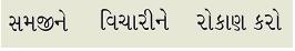 Samajeene,vichareene,rokaana Karo. Device mark 1988834 Trademark
