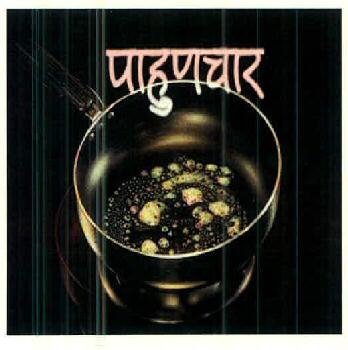 Pahunchar Device mark 2655363 Trademark