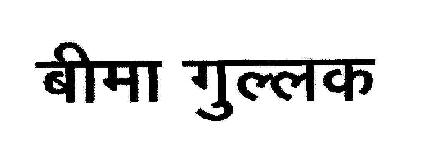 With Device Device mark 1713727 Trademark