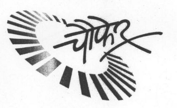Choufar (device) Device mark 1642716 Trademark