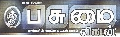Pasumai Vikatan Device mark 1884480 Trademark
