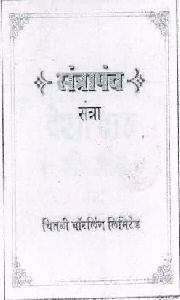 Santrapanch Chitali Bottling Limited Device mark 2326193 Trademark