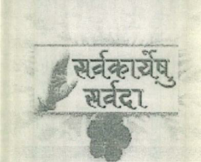 Sarvkaryeshu Sarvada Device mark 2536937 Trademark