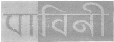 Pawani (device Of Telgu) Device mark 2674286 Trademark