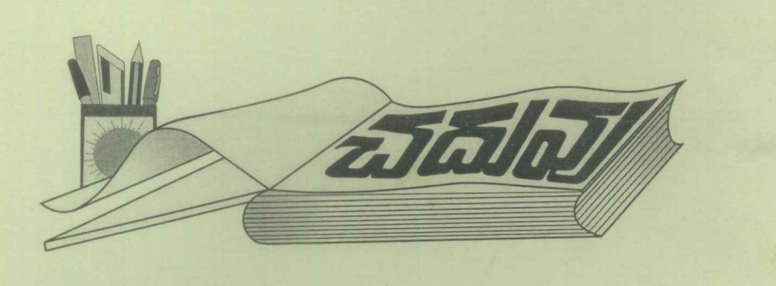 Chaduvu Device mark 1366878 Trademark