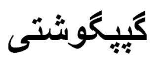 Gappagoshti (urdu) Device mark 2086768 Trademark