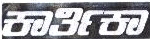 Karthika Device mark 2011225 Trademark