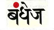 Bundhej (label) Device mark 1402186 Trademark