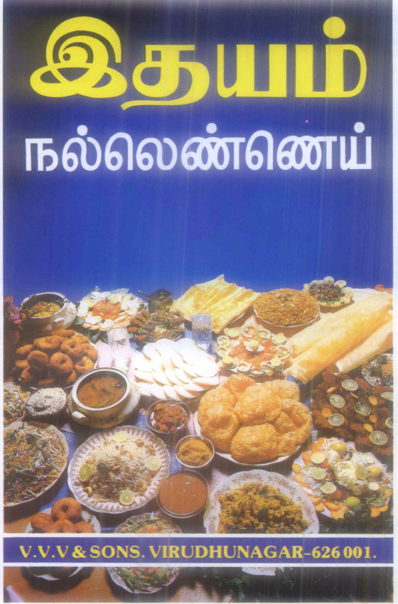 Idhayam Device mark 465063 Trademark
