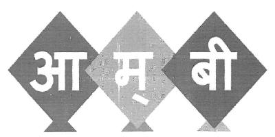 Aa Ma Bi (device) Device mark 2690055 Trademark