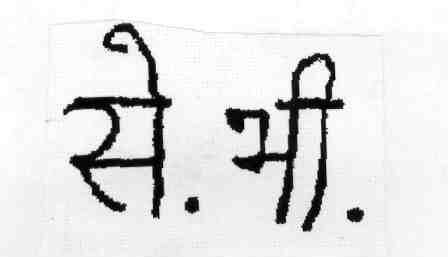 Se.bhi. In Hindi Device mark 1723895 Trademark