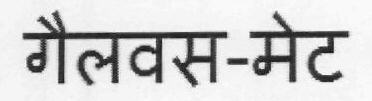 Gailwas-met Device mark 2933833 Trademark