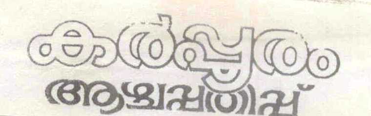 Karpooram Weekly Device mark 635481 Trademark