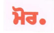More. ( In Punjabi) (label) Device mark 1676244 Trademark