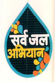 Sarv Jal Abhiyan Device mark 2792236 Trademark