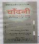 Chandni (label) Device mark 1019354 Trademark