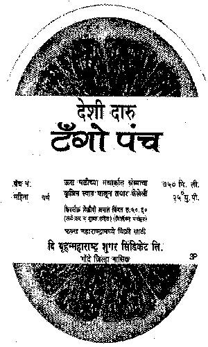 Tango Punch ( In Marathi) Device mark 1051107 Trademark