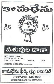 Kamadhenu, Pasuvala Dhana Device mark 1800494 Trademark