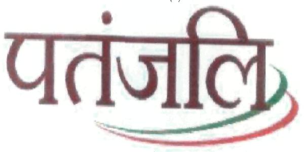 Patanjali (logo) Device mark 2254622 Trademark
