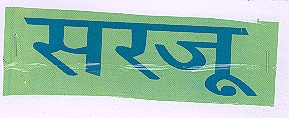 Serju Device mark 1668467 Trademark