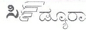 Sindura Device mark 1871063 Trademark