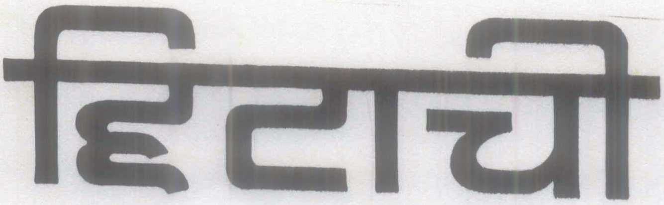 Hitachi (hindi) Device mark 634863 Trademark
